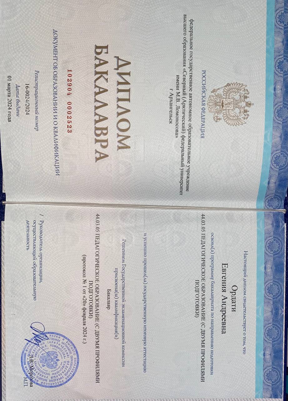 Предзагрузка диплома