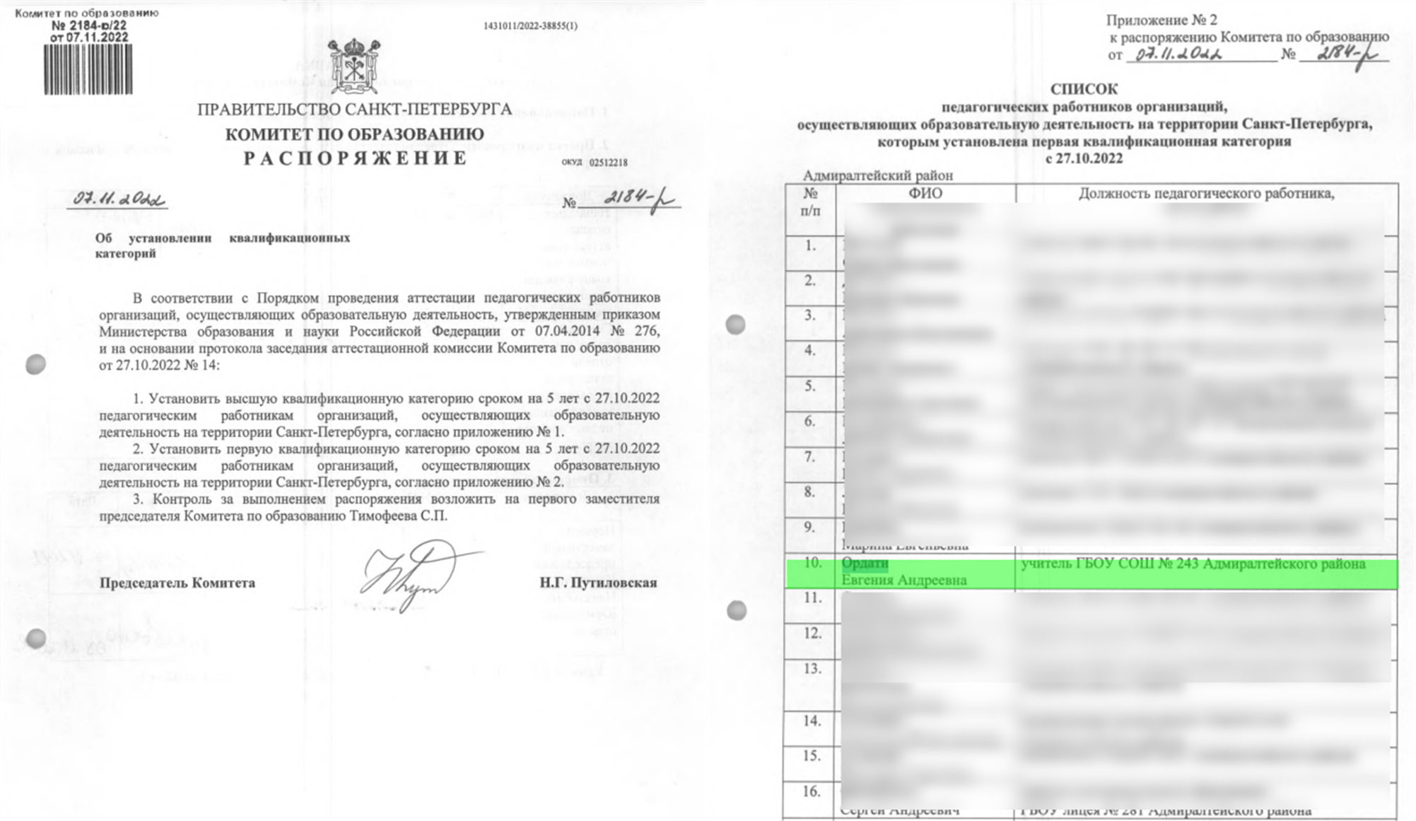 Предзагрузка педагогической категории